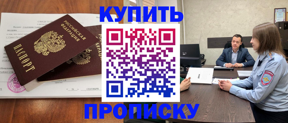 где прописаться в Кизляре