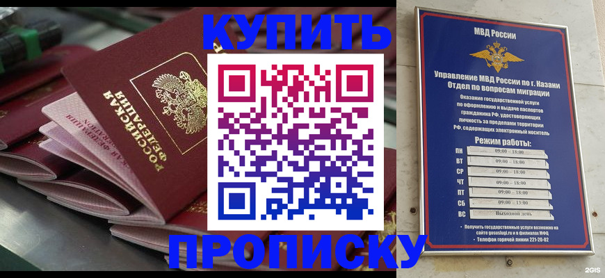 купить прописку в Кизляре