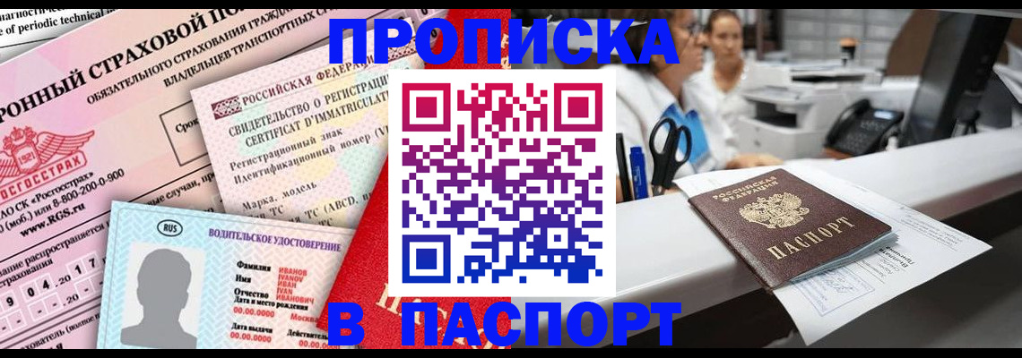 временная регистрация недорого в Кизляре