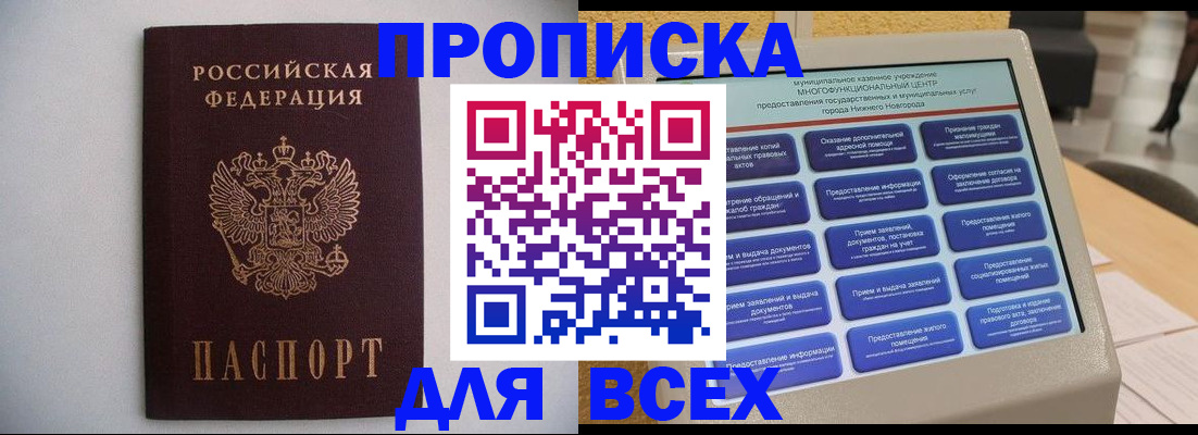 временная регистрация для школы в Кизляре